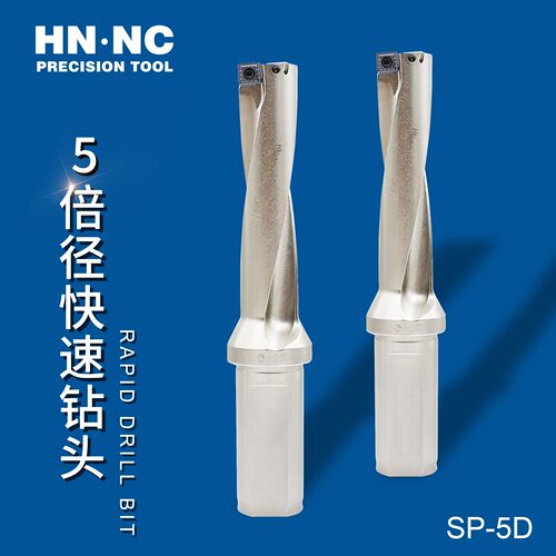 海纳5倍径快速钻头U钻喷水钻舍弃式出水暴力钻浅孔钻SPMG数控刀片