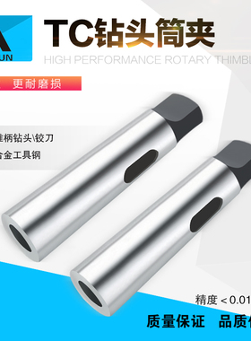 海纳和舜TC201-MT.2/3/4/5/6精密锥度变径套钻床车床钻头变径套