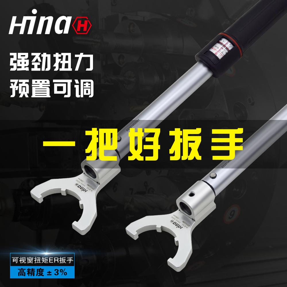 扭矩扳手力矩ER螺帽扳手数控刀柄