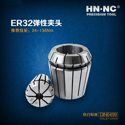 HN·NC海纳ER32-SPR精密弹性筒夹索咀弹簧夹头中国产数控刀具刀柄