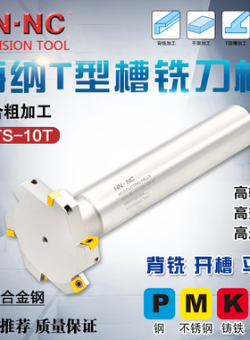 海纳MTS-10三面刃侧铣刀杆硬质合金涂层T型槽数控刀具MPHT060304