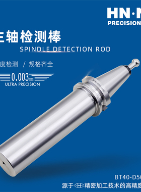 海纳BBT30/40/45/50主轴检测棒标准棒加工中心7:24机床精度检验棒