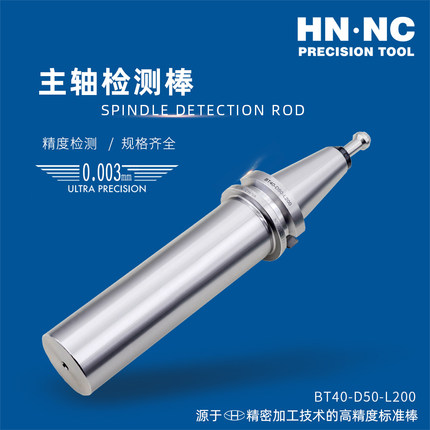 海纳BBT30/40/45/50主轴检测棒标准棒加工中心7:24机床精度检验棒