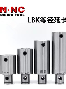 海纳LBK1/2/3/4/5/6等径镗刀延长杆搪刀接长杆精镗刀延长杆粗镗刀