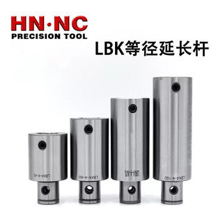 海纳LBK1/2/3/4/5/6等径镗刀延长杆搪刀接长杆精镗刀延长杆粗镗刀