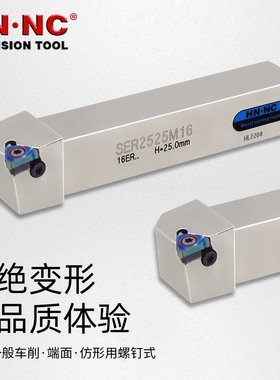 海纳SER/L1616/2020/2525外螺纹挑丝数控车刀杆刀具16ER AG60刀片