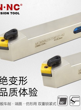 海纳MCMNN2020K/2525M/3232P12-40数控车床外圆车刀杆CNMG120408