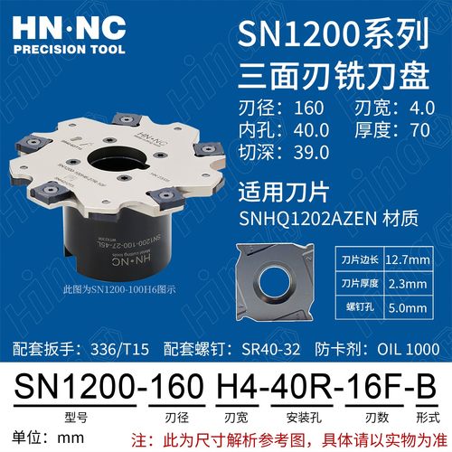 海纳数控刀具锯片铣刀三面刃刀盘