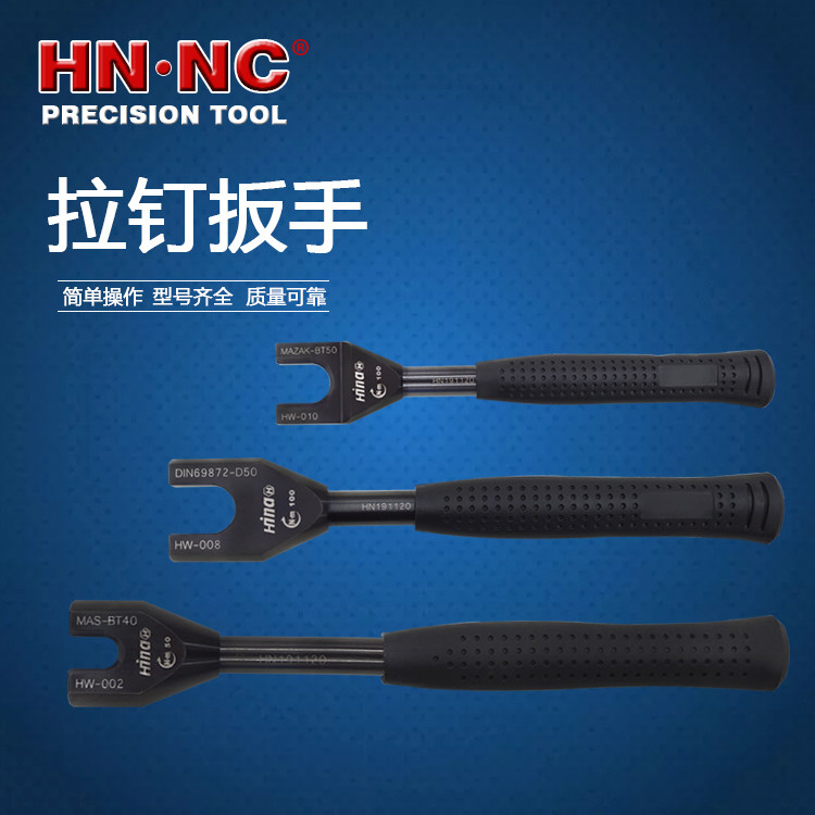 加工中心数控拉钉扳手刀柄扳手