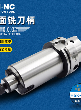 海纳HSK40/50/63/80/100A-XMB五轴加工中心平面铣刀盘数控铣刀柄