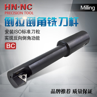 海纳BC倒拉沉头倒角数控刀具反向锪孔45度倒角沉孔背铣刀杆刀具