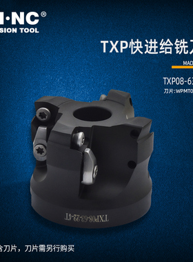 海纳TXP08-50/63/80/100快进给铣刀盘加工中心数控刀具WPMT080615