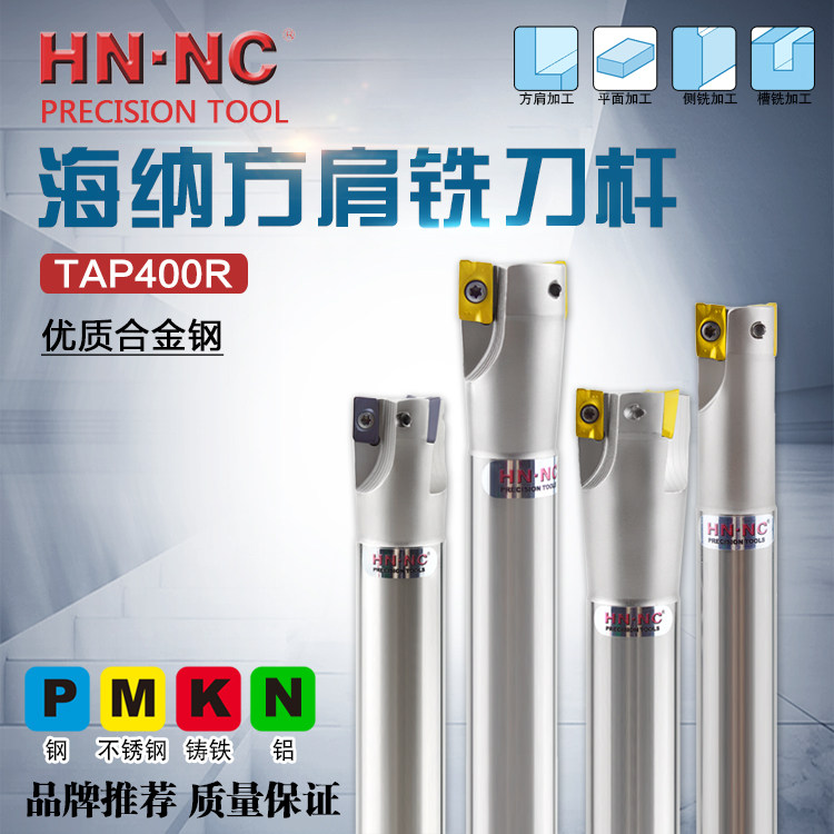 海纳TAP400R直角方肩铣刀杆R0.8数控刀具APMT1604铣床刀把