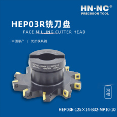 Фрез модульный дисковой 海纳hep03r-63/80/100/125/160/200两面刃数控铣刀盘mpht铣削刀片 Hn nc