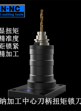 海纳BT30/40/50扭矩力矩锁刀座HSK32/40/50/63/80/100扭力卸刀座