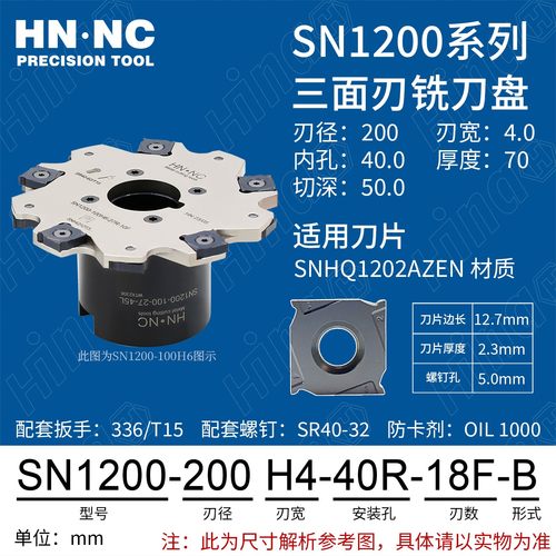 海纳数控刀具切槽铣刀三面刃刀盘
