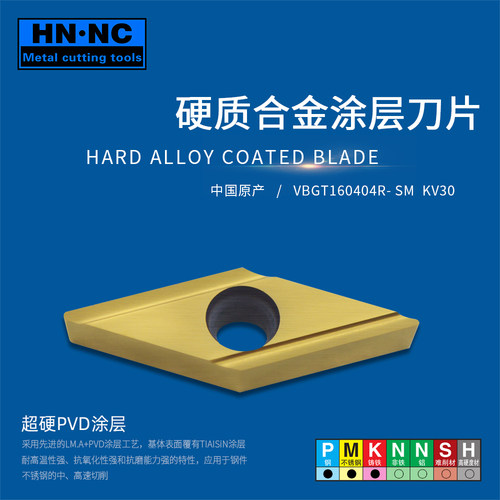 海纳进口刀具超硬涂层数控刀片