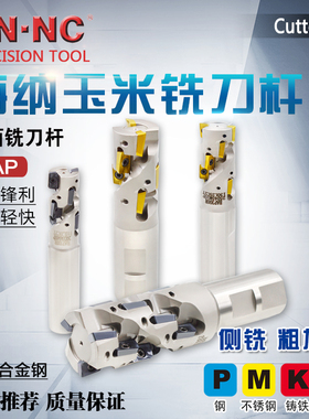 海纳BAP300R/400R-20/25/32/40直柄玉米铣刀杆硬质合金数控刀具