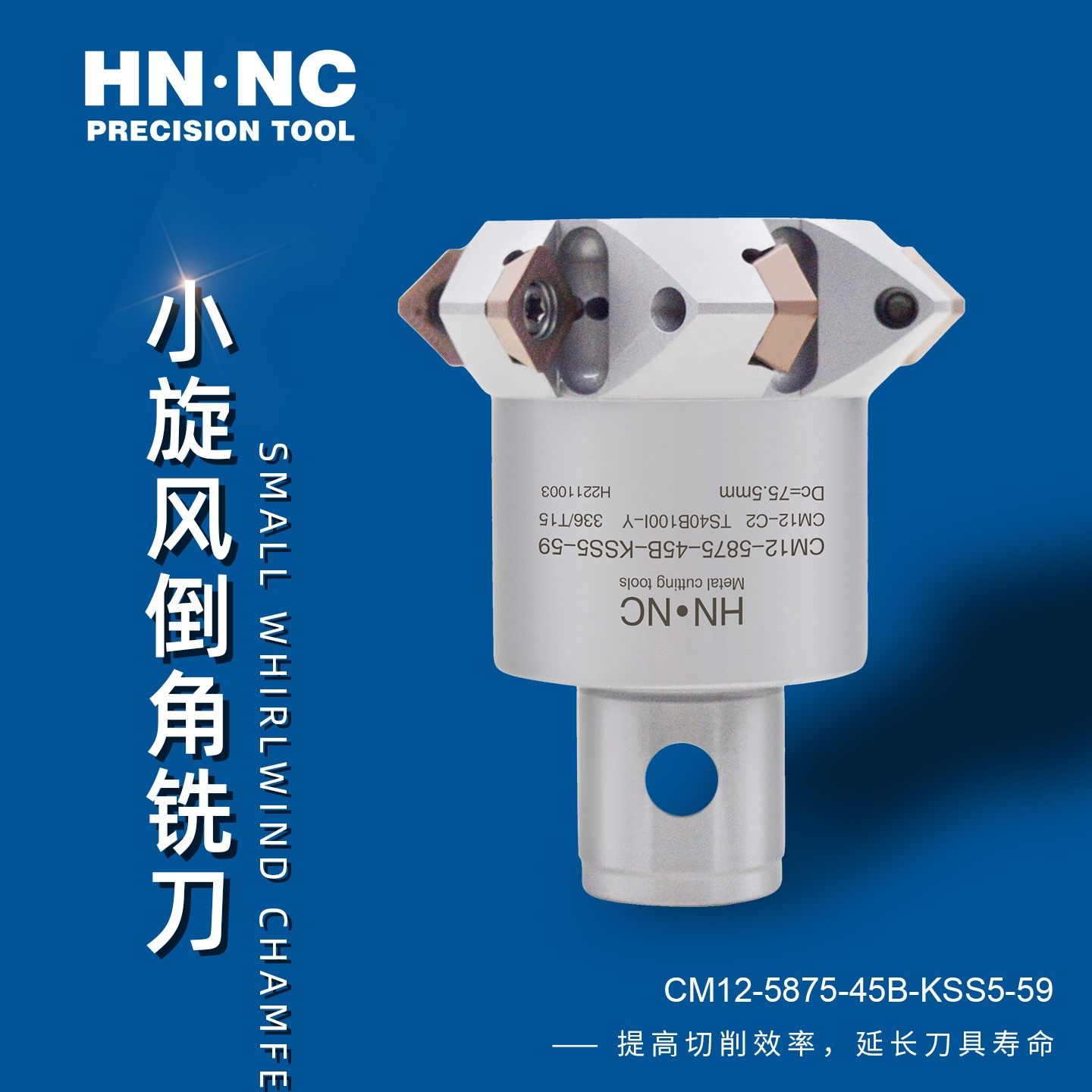 海纳CM12小旋风倒角铣刀加工中心45度V型坡口成型数控刀具刀头,五金/工具,其他铣刀,淘宝优惠券,粉丝福利购,淘宝优惠卷