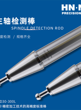 海纳BT30/40/50加工中心BBT主轴检测棒ISO高精度机床测试棒检验棒