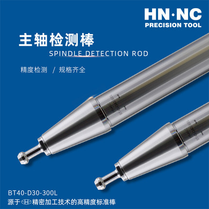 海纳BT30/40/50加工中心BBT主轴检测棒ISO高精度机床测试棒检验棒