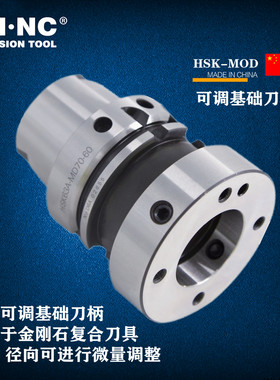 海纳HSK63A/100A-MOD可调法兰归零铰数控刀柄金刚石复合数控刀具