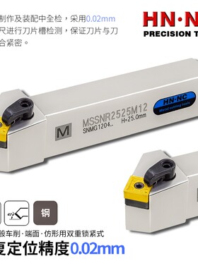 海纳MSSNR/L2020K/2525M/3232P数控外圆车刀具车床进口刀片刀杆