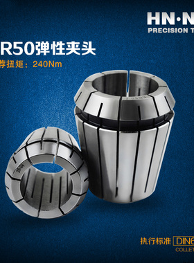 HN·NC海纳ER50-SPR精密弹性筒夹索咀弹簧夹头中国产数控刀具刀柄