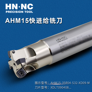 海纳AHM15-XD09快进给立铣刀杆数控刀具XDLT090408合金涂层刀片