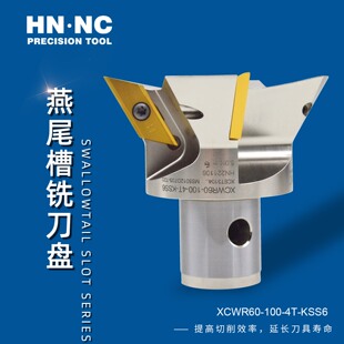 海纳XCWR45/55/60-100燕尾槽单角精加工角度铣刀盘鸠尾槽数控刀具