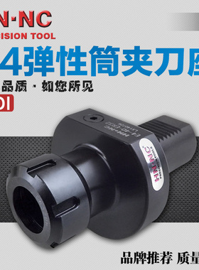 VDI车床刀座DIN69880弹簧夹头E4-30/40/50-ER25/32/40筒夹式刀座