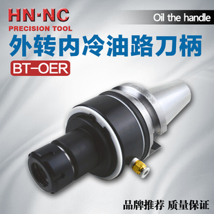 海纳BT30/40/50-OER16/20/25/32外转内冷油路加工中心数控刀柄