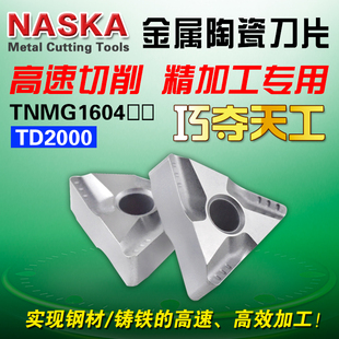 NASKA纳斯卡TNMG160404/08R/L-VF金属陶瓷三角型开槽钢件数控刀片