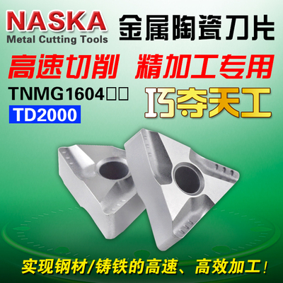 NASKA纳斯卡TNMG160404/08R/L-VF金属陶瓷三角型开槽钢件数控刀片