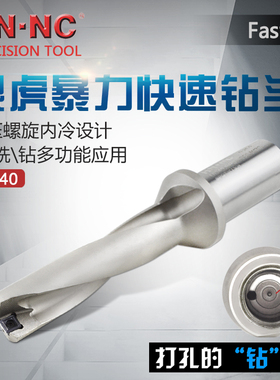 海纳4倍径SP高速舍弃式快速U钻暴力钻头浅孔钻数控钻头刀杆刀具