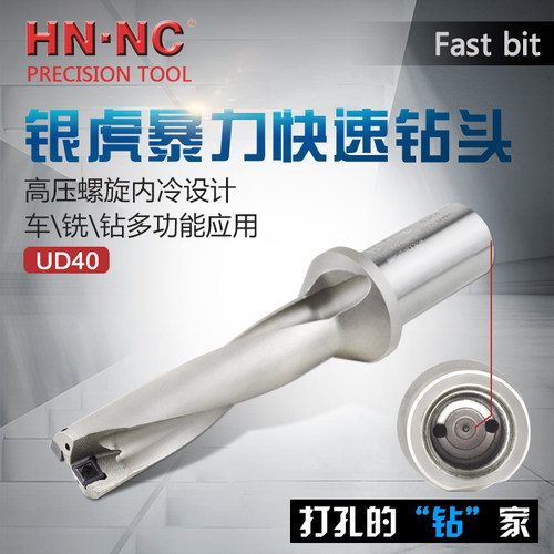 海纳4倍径SP高速舍弃式快速U钻暴力钻头浅孔钻数控钻头刀杆刀具