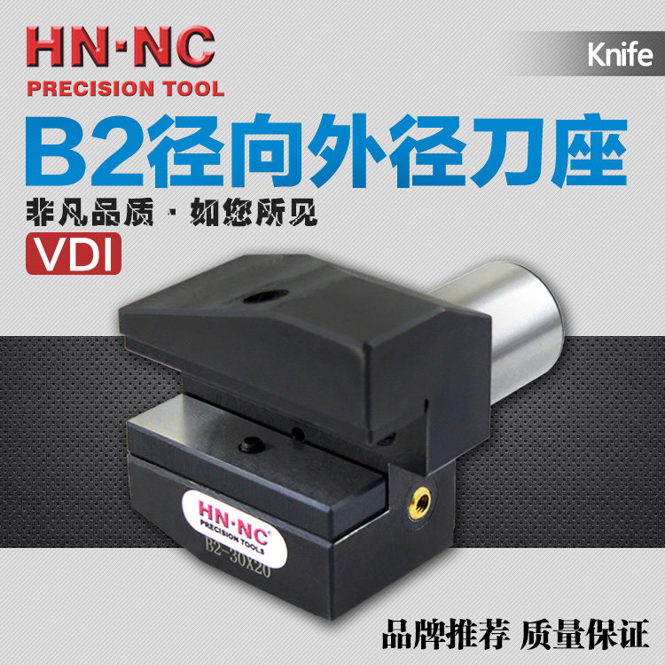 海纳VDI径向刀座B2-20/30/40/50/60数控车系复合机DIN69880刀座