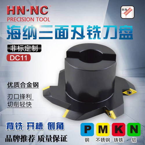 三面刃铣刀盘可转位内外倒角