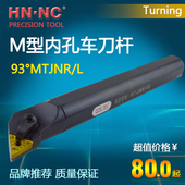 MTJNR 93度数控刀具可转位内孔数控车刀杆20Q 40T 32S L16 S25R