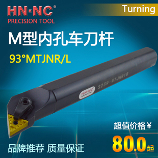 MTJNR 93度数控刀具可转位内孔数控车刀杆20Q 40T 32S L16 S25R