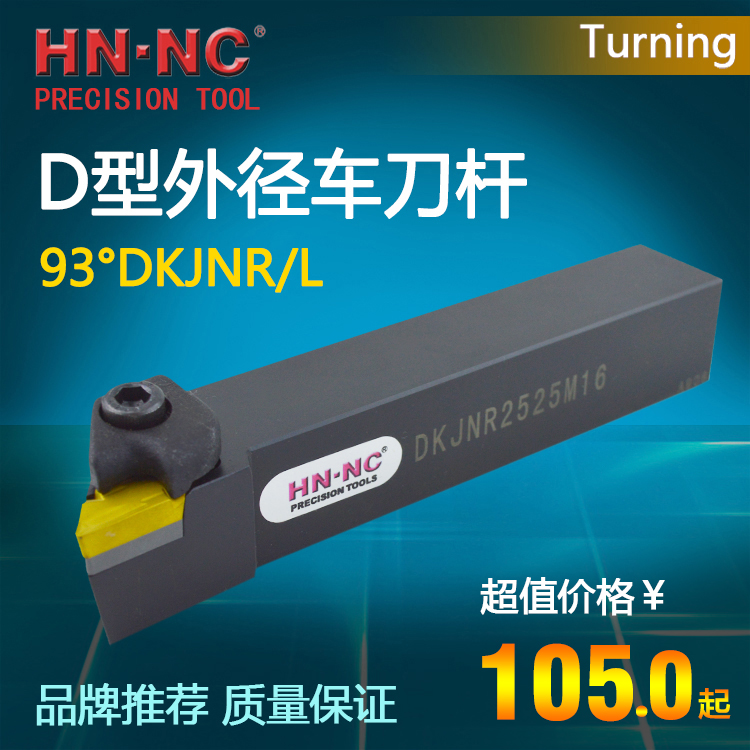 海纳93°外圆数控车刀杆DKJNR/L2020K/2525M/3232P16数控车削刀具