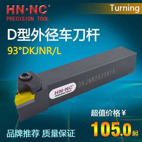 海纳93°外圆数控车刀杆DKJNR/L2020K/2525M/3232P16数控车削刀具