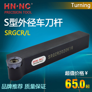 海纳SRGCR/L数控车刀杆圆弧外圆车刀杆外径机架式仿型数控车刀杆