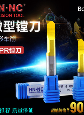 海纳MPR微型超微粒钨钢精镗孔刀具内孔整体硬质合金小孔径镗孔刀
