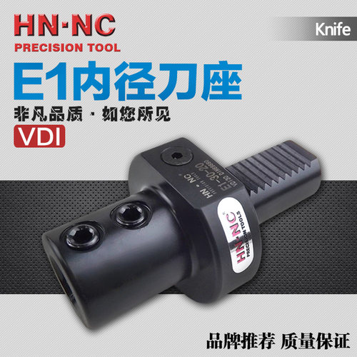 海纳VDI刀座内径刀座E1-20/30/40/50/60内径数控车床刀座DIN69880
