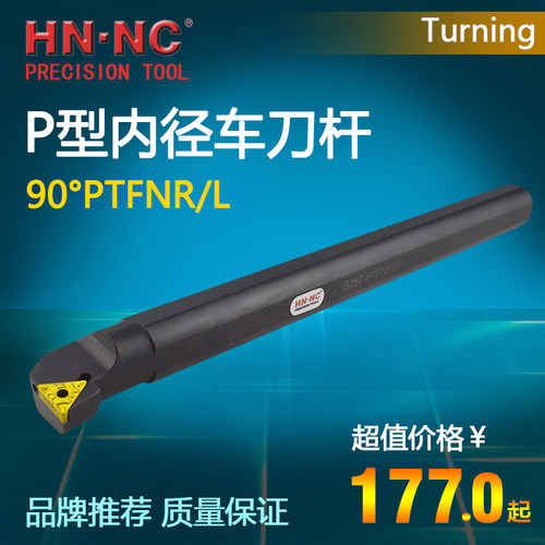 海纳内径杠杆车刀杆S20Q/25R/32S/40T/50U-PTFNR/L16数控镗孔刀具