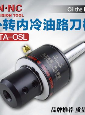 海纳MTA2/3/4/5/6-OSL20/25/32/40外转内冷油路莫氏U钻数控刀柄
