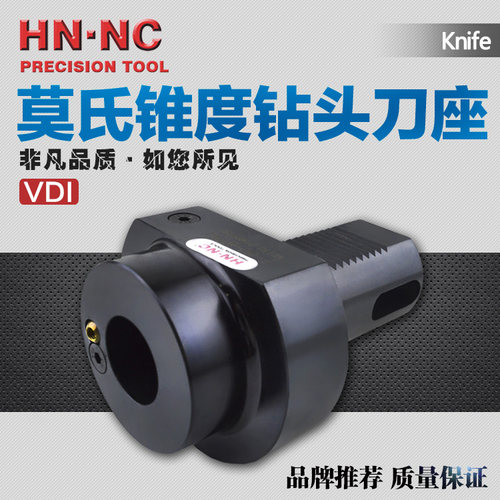 海纳VDI莫氏钻套刀座动力刀架刀座F-20/30/40/50锥柄钻头车床刀座