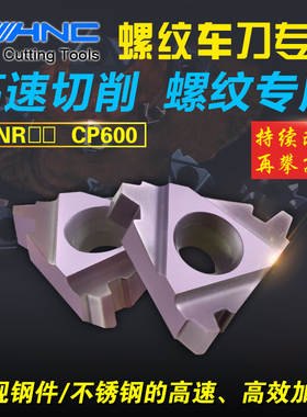 海纳22NR TR3.5/4.0/4.5/5.0/6.0数控刀片30度T型内螺纹数控刀片