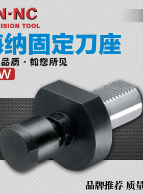 海纳MW-16/20/25/30/40/50/60可调旋转式阻尼制动车刀座DIN69880